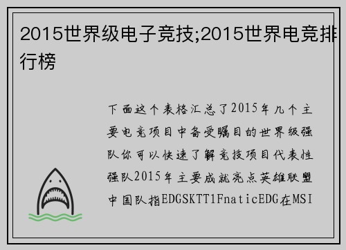 2015世界级电子竞技;2015世界电竞排行榜