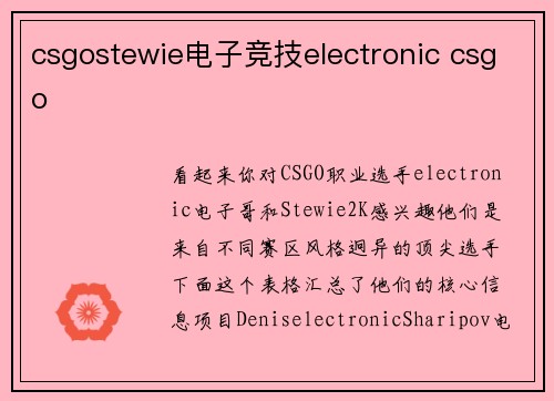 csgostewie电子竞技electronic csgo