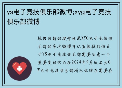 ys电子竞技俱乐部微博;xyg电子竞技俱乐部微博