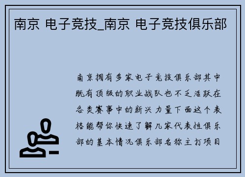 南京 电子竞技_南京 电子竞技俱乐部