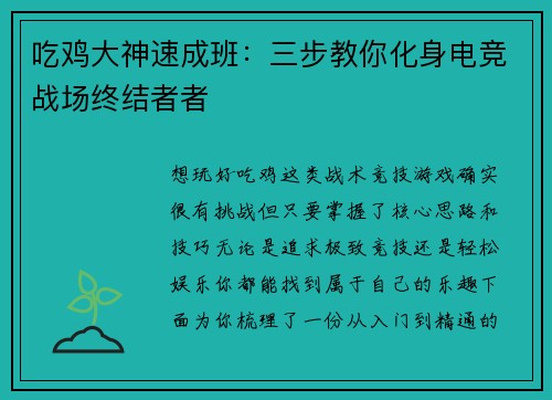 吃鸡大神速成班：三步教你化身电竞战场终结者者