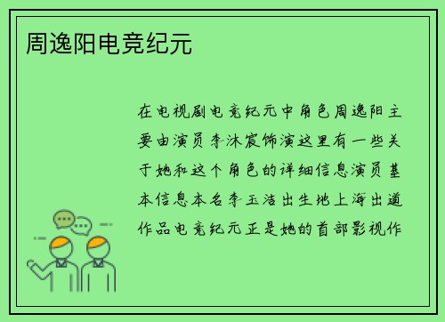 周逸阳电竞纪元